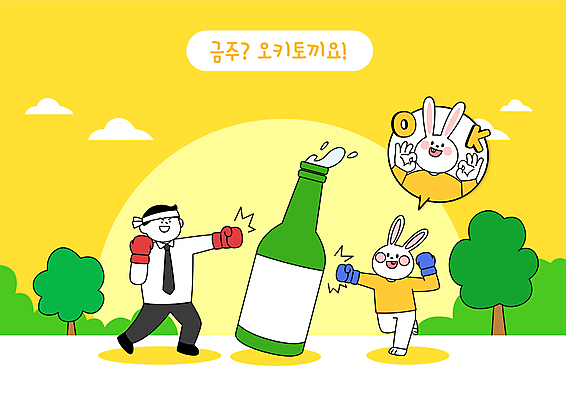 전신 나무 구름 남자 말풍선 일러스트 한명 성인 노란색 권투 토끼 권투글러브 펀치 OK 결심 토끼캐릭터 소주병 금주 때리기 성인남자한명만 국내일러스트 AI파일 자연요소 식물 1 컬러 동물캐릭터 컨셉 포유류 모션 술병 사람 손짓 반려동물 격투기 글러브 소주 남자한명만 성인남자만 파일형식 벡터