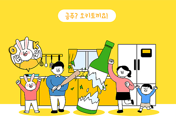 전신 여자 남자 어린이 말풍선 일러스트 가족 응원 서기 들기 소녀 소년 성인 세명 노란색 손들기 주방 주먹 손상 만세 야구방망이 토끼 OK 결심 토끼캐릭터 금연 소주병 금주 국내일러스트 AI파일 캠페인 컬러 동물캐릭터 컨셉 포유류 관계 모션 술병 사람 손짓 반려동물 야구용품 사회이슈 소주 파일형식 벡터