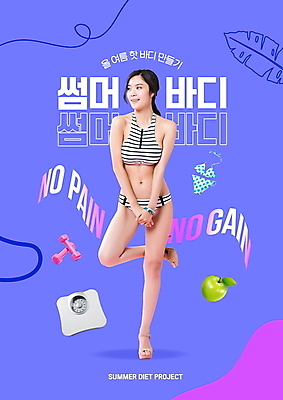 전신 PSD 편집이미지 여자 다이어트 나뭇잎 한명 서기 20대 성인 여름 비키니 보라색 아령 한국인 사과 몸매 체중계 청사과 한발서기 의료성형뷰티 성인여자한명만 이미지편집 1 계절 수영복 컬러 잎 과일 모션 건강 사람 동양인 청년 여자한명만 성인여자만 파일형식