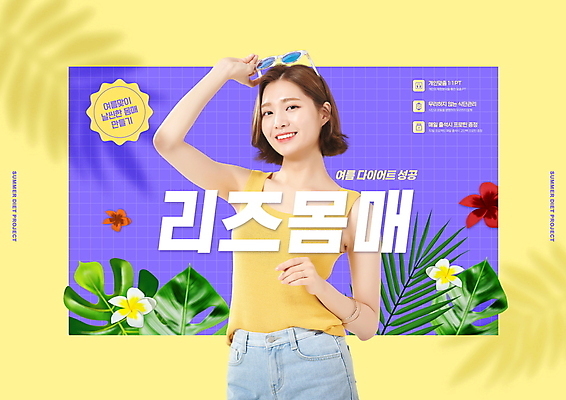 PSD 편집이미지 여자 다이어트 나뭇잎 그림자 한명 상반신 20대 성인 여름 선글라스 노란색 한국인 잡기 풀잎 몸매 플루메리아 성인여자한명만 트로피컬아트 이미지편집 1 계절 꽃 안경 컬러 잎 모션 건강 사람 동양인 청년 풀_식물 그림 여자한명만 성인여자만 파일형식