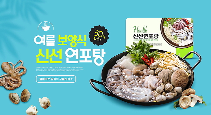 PSD 편집이미지 한식 음식 하늘색 조개 여름음식 사람없음 여름 세일 버섯 냄비 해산물 콩나물 보양식 패키지 낙지 미나리 몸보신 연포탕 간편조리식품 밀키트 이미지편집 계절 채소 식재료 어패류 연체동물 파란색 수중동물 솥 탕 나물 보신 파일형식 여름_계절