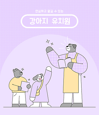 동물캐릭터 가방 일러스트 수업 서기 들기 사람없음 책 반짝임 손들기 교사 유치원 강아지 연보라색 유치원선생님 유치원교육 펫케어 애견유치원 국내일러스트 일러캐릭터 AI파일 동물 직업 캐릭터 잡화 교육 모션 관리 반려동물 보라색 개 파일형식 벡터