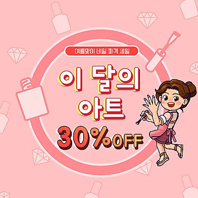 전신 여자 분홍색 한명 들기 이벤트 성인 여름 뷰티 세일 원형 뒤돌아보기 네일아트 PPT 프레젠테이션 매니큐어 파격세일 성인여자한명만 애니형PPT 모션그래픽 MP4 모션템플릿 도형 템플릿 1 계절 컬러 모션 사람 화장품 동영상 여자한명만 성인여자만 파일형식