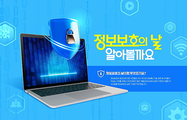 PSD 편집이미지 사람모양 자물쇠 타이포그라피 사람없음 파란색 노트북 디지털 정보 사이버 보안 와이파이 방패 QR코드 스캔 정보보호 지문 지문인식 정보보호의날 이미지편집 모양 문자 컬러 안전 전자제품 보호 무선인터넷 생체인식기술 파일형식 법정기념일