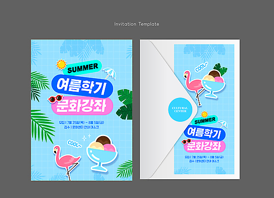 템플릿 문화 하늘색 스티커 카드템플릿 아이스크림 봉투 수영장 사람없음 여름 선글라스 태양 파라솔 강의 플라밍고 초대장 모집 야자수잎 이미지템플릿 AI파일 카드프레임 자연요소 계절 안경 잎 조류 디저트 카드_감사 프레임 파란색 파일형식 벡터