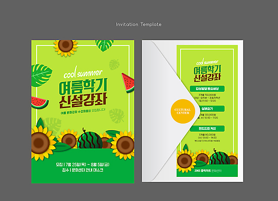 템플릿 조각 카드템플릿 해바라기 봉투 수박 사람없음 연두색 여름 강의 초대장 모집 몬스테라 이미지템플릿 AI파일 카드프레임 식물 계절 꽃 과일 카드_감사 프레임 초록색 파일형식 벡터