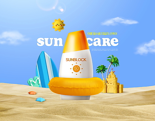 PSD 구름 편집이미지 타이포그라피 사람없음 여름 모래사장 야자수 햇빛 태양 뷰티 화장품 서핑보드 쪼리 선크림 모래성 튜브 이미지편집 자연요소 나무 문자 계절 모래 바다 보드_스포츠 샌들 파일형식