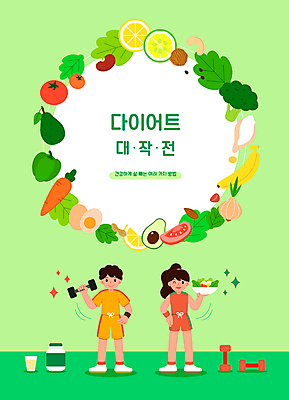 전신 여자 남자 허리손 다이어트 토마토 일러스트 양파 피망 프레임 바나나 윙크 들기 성인 두명 초록색 계란 당근 아령 샐러드 원형 상추 브로콜리 레몬 땅콩 호두 아몬드 강낭콩 아보카도 닭가슴살 자기관리 캐슈넛 성인만 카피스페이스 식단관리 단백질쉐이크 국내일러스트 AI파일 도형 음식 컬러 포즈 채소 과일 모션 콩 뿌리채소 표정 건강 사람 알 닭고기 공백 견과류 쉐이크 파일형식 벡터