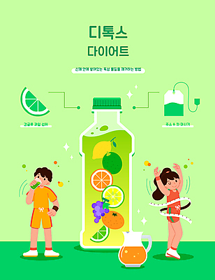 전신 여자 남자 허리손 다이어트 오렌지 일러스트 포도 귤 줄자 윙크 성인 두명 초록색 손들기 마시기 병 과일주스 레몬 라임 페트병 티백 음료수병 자기관리 성인만 디톡스 식단관리 국내일러스트 AI파일 식기 컬러 포즈 과일 모션 표정 자 건강 사람 차_음료 주스 병_담는 파일형식 벡터