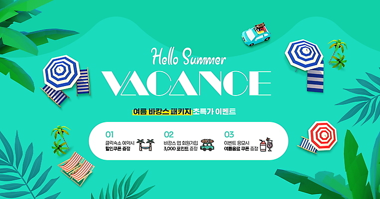 PSD 편집이미지 영어 여행 이벤트 타이포그라피 사람없음 여름 여름휴가 바캉스 야자수 세일 파라솔 선베드 캠핑카 야자수잎 민트색 프로모션 이미지편집 나무 문자 계절 컬러 잎 의자 자동차 휴가 파일형식 여름_계절