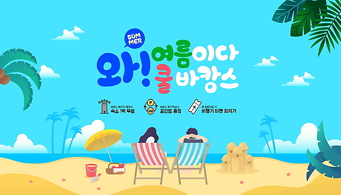 PSD 구름 편집이미지 여자 남자 여행 하늘색 하늘 휴식 이벤트 상반신 성인 타이포그라피 해변 두명 여름 여름휴가 바캉스 모래사장 야자수 파라솔 양동이 선베드 모래성 야자수잎 성인만 이미지편집 자연요소 나무 문자 계절 모래 바다 컨셉 잎 의자 휴가 사람 파란색 파일형식 여름_계절