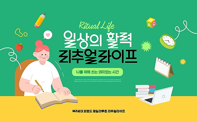 편집이미지 여자 시계 한명 상반신 성인 타이포그라피 책 초록색 노트북 연필 블록 달력 기록 사과 습관 자기개발 성인여자한명만 MZ세대 리추얼라이프 이미지편집 문자 1 라이프스타일 컬러 과일 학용품 사람 전자제품 필기구 세대 여자한명만 성인여자만