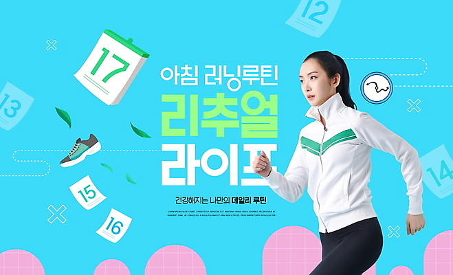 PSD 편집이미지 여자 시계 하늘색 신발 잎 한명 상반신 20대 성인 타이포그라피 운동복 달리기 한국인 달력 일과 습관 러닝 자기개발 성인여자한명만 MZ세대 리추얼라이프 이미지편집 식물 문자 1 라이프스타일 옷 모션 사람 동양인 청년 파란색 세대 여자한명만 성인여자만 파일형식