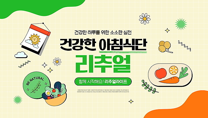 PSD 편집이미지 꽃 오렌지 타이포그라피 사람없음 태양 유행 당근 샐러드 달력 아침식사 사과 식단 습관 자기개발 식단관리 MZ세대 리추얼라이프 이미지편집 자연요소 식물 문자 라이프스타일 음식 과일 뿌리채소 식사 세대 파일형식