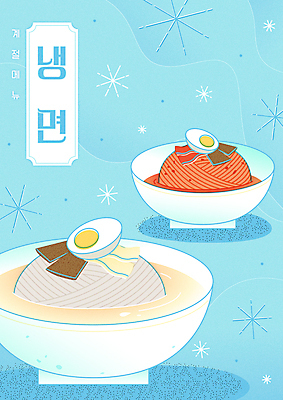 포스터 하늘색 일러스트 여름음식 눈꽃 타이포그라피 사람없음 여름 시원함 메뉴 삶은계란 물냉면 비빔냉면 편육 제철음식 국내일러스트 AI파일 문자 계절 음식 눈_날씨 육류 파란색 계란 계란요리 냉면 제철 파일형식 벡터 여름_계절