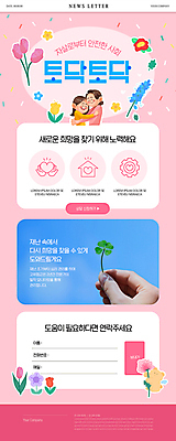 PSD 손 여자 꽃 어린이 분홍색 웹템플릿 가족 안기 포옹 들기 소녀 상반신 성인 두명 신체부위 희망 네잎클로버 상담 뉴스레터 위로 자살예방 여자만 정신건강 이미지템플릿 식물 템플릿 감정 컬러 관계 모션 건강 사람 클로버 예방 파일형식