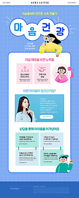 PSD 손 여자 남자 어린이 웹템플릿 가족 돋보기 들기 손짓 소녀 소년 여러명 상반신 20대 성인 신체부위 파란색 손들기 한국인 상담 뉴스레터 자살예방 의료성형뷰티 마음건강 이미지템플릿 템플릿 컬러 다수 관계 모션 사람 동양인 청년 마음 예방 파일형식