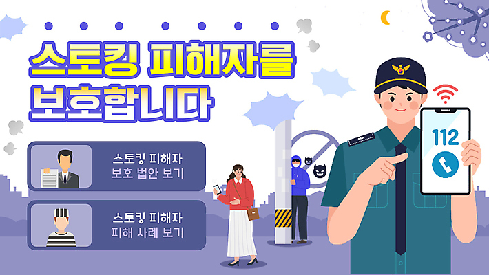전신 여자 남자 들기 여러명 상반신 성인 스마트폰 보라색 가리킴 범죄 경찰 보호 범죄인 PPT 프레젠테이션 전봇대 112 스토킹 피해자 성인만 애니형PPT 모션그래픽 MP4 모션템플릿 템플릿 직업 공공시설 컬러 다수 컨셉 모션 사람 손짓 핸드폰 스마트기기 피해 동영상 전화번호 파일형식