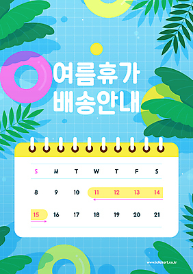 하늘색 일러스트 안내 수영장 사람없음 여름 여름휴가 달력 풀잎 날짜 배송 격자 튜브 야자수잎 트로피컬아트 국내일러스트 AI파일 계절 잎 무늬 휴가 파란색 풀_식물 그림 파일형식 벡터 여름_계절