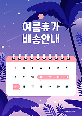 구름 일러스트 밤하늘 안내 사람없음 여름휴가 야자수 보라색 달력 풀잎 날짜 배송 그라데이션 야자수잎 트로피컬아트 국내일러스트 AI파일 자연요소 나무 컬러 잎 하늘 휴가 풀_식물 야간 그림 파일형식 벡터 여름_계절