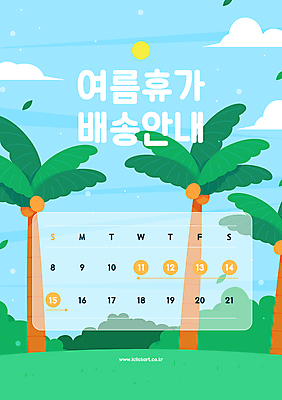 구름 하늘색 일러스트 하늘 안내 사람없음 초록색 여름휴가 야자수 달력 날짜 배송 트로피컬아트 국내일러스트 AI파일 자연요소 나무 컬러 휴가 파란색 그림 파일형식 벡터 여름_계절