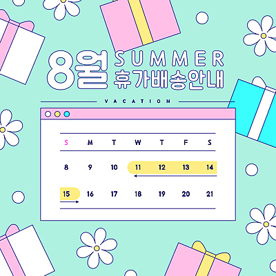 꽃 일러스트 안내 사람없음 선물상자 여름휴가 달력 날짜 배송 8월 인터넷창 민트색 국내일러스트 AI파일 식물 컬러 인터넷 휴가 선물 상자 파일형식 벡터 여름_계절