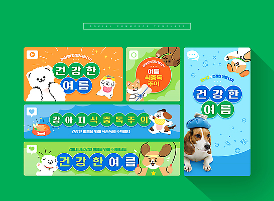 PSD 반려견 엎드리기 웹템플릿 하늘색 여러마리 건강 들기 사람없음 초록색 세트 달리기 손들기 건강관리 원형 강아지 줄넘기 모바일템플릿 얼음주머니 개밥그릇 개사료 소셜미디어 식중독 모바일페이지 이미지템플릿 도형 템플릿 그릇 컬러 다수 모션 모바일 관리 파란색 반려동물 운동 개 주머니 먹이 페이지 애견용품 파일형식