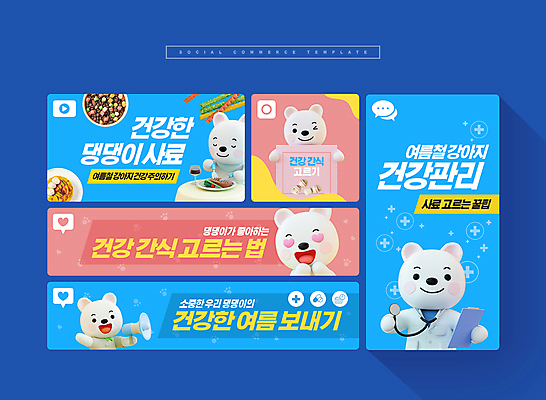 PSD 반려견 분홍색 웹템플릿 하늘색 여러마리 청진기 3D캐릭터 건강 들기 사람없음 여름 반려동물 세트 건강관리 식사 확성기 의사 선택 강아지 모바일템플릿 손모으기 개사료 방법 소셜미디어 애견간식 모바일페이지 이미지템플릿 동물 템플릿 캐릭터 계절 컬러 다수 컨셉 의료기기 모션 모바일 관리 손짓 파란색 의료진 개 먹이 페이지 파일형식