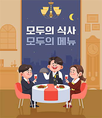 커플 여자 남자 의자 데이트 일러스트 밤하늘 스테이크 들기 앉기 상반신 성인 세명 레스토랑 와인 식사 달 웨이터 건배 샹들리에 원형탁자 쟁반덮개 성인만 국내일러스트 AI파일 자연요소 직업 가구 관계 모션 탁자 하늘 조명 주류 서양음식 사람 식당 덮개 야간 파일형식 벡터