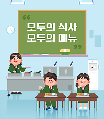 전신 학생 여자 남자 교복 하늘색 의자 일러스트 젓가락 학교 청소년 들기 앉기 세명 식사 칠판 먹기 식판 급식 급식소 정수기 십대만 국내일러스트 AI파일 옷 교육 가구 모션 수저 사람 파란색 파일형식 벡터