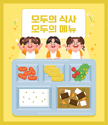 여자 남자 어린이 일러스트 방울토마토 밥 소녀 소년 상반신 세명 노란색 손들기 유치원생 만세 샐러드 소시지 국 식판 계란말이 급식 어린이만 국내일러스트 AI파일 음식 컬러 토마토 모션 사람 가공식품 계란요리 파일형식 벡터