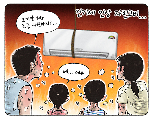 PSD 응시 여자 남자 어린이 밧줄 말풍선 일러스트 가족 매달리기 소녀 소년 여러명 상반신 성인 유머 더위 만화 사회이슈 에어컨 땀 요금 힘듦 비용 전기세 땀흘리기 국내일러스트 시선 감정 줄 다수 컨셉 관계 모션 날씨 사람 경제 가전제품 세금 파일형식