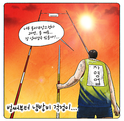 PSD 남자 말풍선 일러스트 운동선수 한명 상반신 성인 빨간색 햇빛 태양 잡기 유머 전기에너지 더위 만화 사회이슈 에어컨 고민 높이뛰기 냉방 높이뛰기선수 부담 요금 힘듦 성인남자한명만 소상공인 비용 전기세 땀흘리기 국내일러스트 자연요소 직업 1 감정 스포츠 컬러 컨셉 모션 날씨 사람 경제 가전제품 에너지 상인 육상스포츠 세금 남자한명만 성인남자만 파일형식