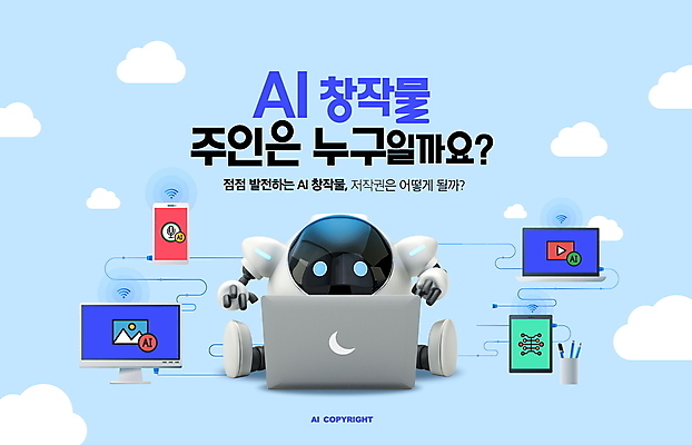 PSD 구름 편집이미지 하늘색 3D캐릭터 앉기 타이포그라피 사람없음 노트북 스마트폰 태블릿 모니터 로봇 주인 저작권 AI_인공지능 이미지편집 자연요소 문자 캐릭터 모션 파란색 전자제품 핸드폰 스마트기기 컴퓨터 파일형식 지식재산권