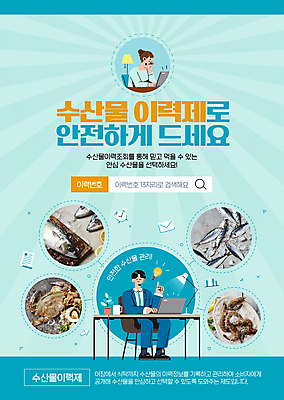 전신 템플릿 여자 남자 포스터 하늘색 의자 전구 조명 어류 안전 앉기 상반신 성인 두명 노트북 비즈니스맨 해산물 안심 검색창 정책 제도 성인만 포스터템플릿 이미지템플릿 AI파일 가구 비즈니스 모션 육류 사람 파란색 전자제품 수중동물 직장인 파일형식 벡터