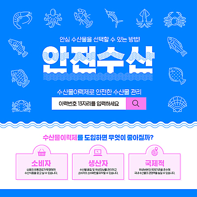 템플릿 포스터 물결 조개 새우 어류 안전 사람없음 파란색 게 바닷가재 해산물 오징어 문어 안심 검색창 정책 제도 포스터템플릿 이미지템플릿 AI파일 컬러 어패류 연체동물 육류 갑각류 수중동물 가재 파일형식 벡터