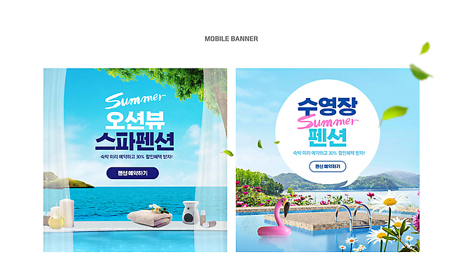 PSD 나무 배너 꽃 바다 웹템플릿 말풍선 하늘 나뭇잎 수영장 풍경 사람없음 여름 여름휴가 수건 스파 커튼 펜션 배너세트 플라밍고튜브 이미지템플릿 식물 템플릿 계절 잎 숙소 휴가 세트 위생용품 튜브 파일형식 여름_계절