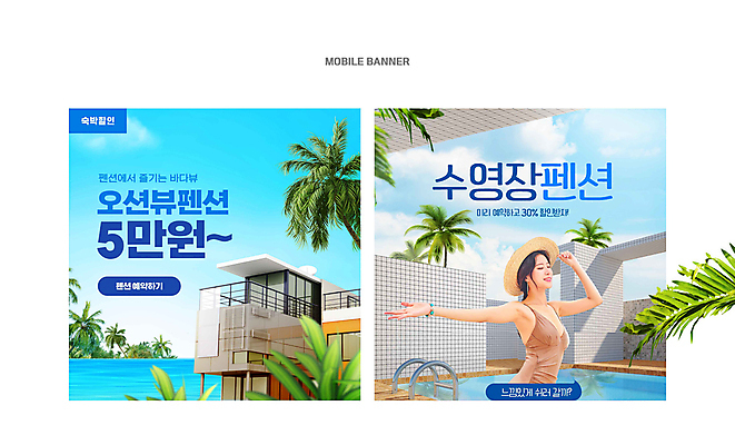 PSD 구름 배너 여자 바다 웹템플릿 하늘 팔벌리기 나뭇잎 주택 수영장 한명 들기 상반신 20대 성인 여름 여름휴가 야자수 밀짚모자 펜션 성인여자한명만 배너세트 이미지템플릿 자연요소 나무 템플릿 모자_잡화 1 계절 잎 모션 숙소 휴가 사람 청년 건물 세트 여자한명만 성인여자만 파일형식 여름_계절