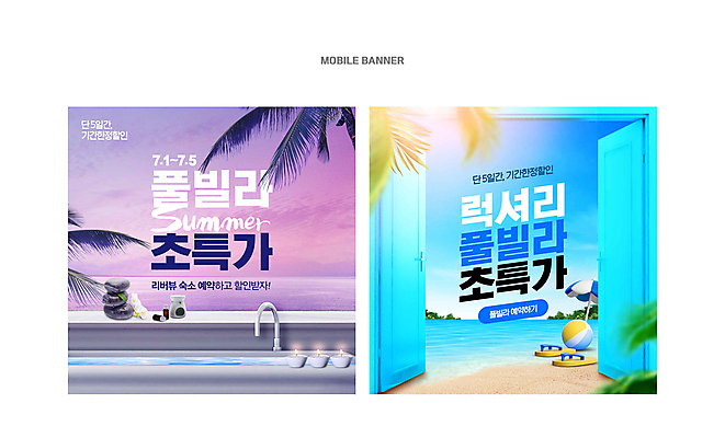 PSD 배너 웹템플릿 하늘색 하늘 욕조 해변 사람없음 여름 여름휴가 빛 야자수 세일 문 보라색 파라솔 쪼리 비치볼 야자수잎 풀빌라 배너세트 이미지템플릿 나무 템플릿 계절 바다 컬러 잎 공 숙소 휴가 바캉스용품 파란색 세트 샌들 파일형식 여름_계절