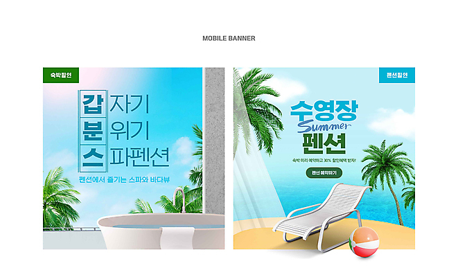 PSD 구름 배너 웹템플릿 하늘색 하늘 욕조 사람없음 여름 여름휴가 빛 야자수 세일 스파 커튼 비치볼 선베드 펜션 배너세트 이미지템플릿 자연요소 나무 템플릿 계절 의자 공 숙소 휴가 바캉스용품 파란색 세트 파일형식 여름_계절