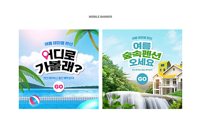 PSD 구름 배너 바다 웹템플릿 하늘 나뭇잎 주택 수영장 사람없음 여름 여름휴가 세일 폭포 숲속 비치볼 펜션 야자수잎 배너세트 이미지템플릿 자연요소 템플릿 계절 잎 공 자연 숙소 휴가 바캉스용품 건물 세트 숲 파일형식 여름_계절