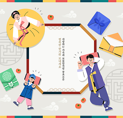 전신 한국전통 여자 남자 어린이 일러스트 베개 프레임 선물 소년 성인 세명 눕기 전통문양 추석 가을 한복 인사말 보따리 손인사 구름모양 곶감 돈봉투 국내일러스트 AI파일 모양 전통 문양 계절 명절 침구 모션 봉투 한국 감 사람 인사 전통의상 건과일 파일형식 벡터 구름_자연