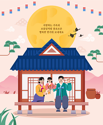 전신 한국전통 여자 남자 어린이 분홍색 일러스트 가족 하늘 산 기와집 앉기 소녀 성인 세명 손들기 추석 학 보름달 가을 소나무 항아리 풀잎 한복 인사말 청사초롱 손인사 구름모양 국내일러스트 AI파일 모양 나무 전통 계절 명절 컬러 잎 관계 모션 조류 한옥 한국 사람 달 인사 도자기 풀_식물 전통의상 초롱 파일형식 벡터 구름_자연