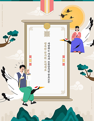 전신 한국전통 여자 남자 일러스트 산 프레임 앉기 성인 두명 손들기 추석 학 보름달 가을 소나무 승차 한복 인사말 두루마리 손인사 구름모양 베이지색 성인만 국내일러스트 AI파일 모양 나무 전통 계절 명절 컬러 모션 조류 한국 사람 달 인사 전통의상 파일형식 벡터 구름_자연