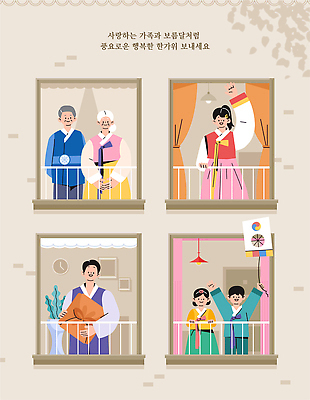 한국전통 여자 할아버지 노년 남자 할머니 어린이 일러스트 창문 들기 소녀 소년 여러명 상반신 성인 손들기 추석 만세 가을 잡기 한복 인사말 연 보따리 연날리기 손인사 손모으기 베이지색 국내일러스트 AI파일 전통 계절 명절 컬러 다수 모션 한국 사람 손짓 놀이용품 전통놀이 인사 전통의상 파일형식 벡터