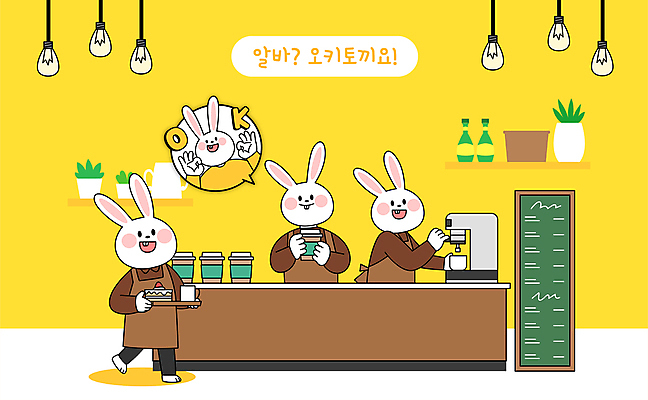 화분 커피 말풍선 유니폼 일러스트 전구 세마리 들기 사람없음 노란색 카페 토끼 조각케이크 OK 커피메이커 토끼캐릭터 메뉴판 서빙 바리스타 아르바이트 테이크아웃컵 국내일러스트 AI파일 직업 옷 음료 컬러 동물캐릭터 포유류 모션 3 손짓 컵 반려동물 케이크 상점 커피용품 파일형식 벡터