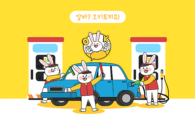 말풍선 유니폼 여러마리 일러스트 자동차 서기 들기 사람없음 노란색 토끼 OK 토끼캐릭터 닦기 주유기 주유소 아르바이트 경찰봉 넣기 주유소직원 주유건 국내일러스트 AI파일 옷 육상교통 컬러 동물캐릭터 다수 포유류 모션 손짓 반려동물 기계 직원 주유 파일형식 벡터