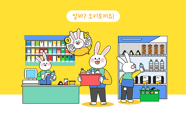 말풍선 유니폼 여러마리 일러스트 담배 들기 사람없음 노란색 바구니 토끼 계산 상품 OK 계산대 생수 토끼캐릭터 진열장 아르바이트 물품정리 삼각김밥 재고정리 편의점 포스기 핫바 편의점도시락 국내일러스트 AI파일 옷 컬러 동물캐릭터 다수 포유류 모션 디저트 손짓 반려동물 상점 기계 물병 김밥 도시락 파일형식 벡터