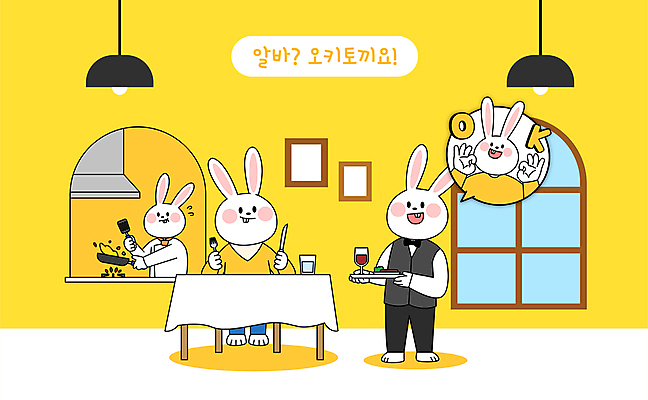 포크 말풍선 여러마리 일러스트 창문 식탁 조명 스테이크 요리 서기 들기 앉기 사람없음 노란색 레스토랑 와인 주방장 토끼 나이프 OK 웨이터 고객 토끼캐릭터 서빙 뒤집개 아르바이트 웍 국내일러스트 AI파일 직업 식기 컬러 동물캐릭터 다수 포유류 모션 탁자 주방용품 주류 서양음식 손짓 반려동물 식당 요리사 칼 파일형식 벡터