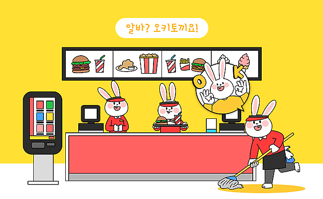 말풍선 유니폼 여러마리 일러스트 아이스크림 들기 사람없음 노란색 걷기 햄버거 토끼 잡기 OK 계산대 토끼캐릭터 콜라 닦기 아르바이트 대걸레 키오스크 포스기 햄버거가게 바닥청소 국내일러스트 AI파일 옷 컬러 동물캐릭터 다수 포유류 모션 디저트 패스트푸드 손짓 반려동물 식당 기계 청소도구 청소 탄산음료 파일형식 벡터